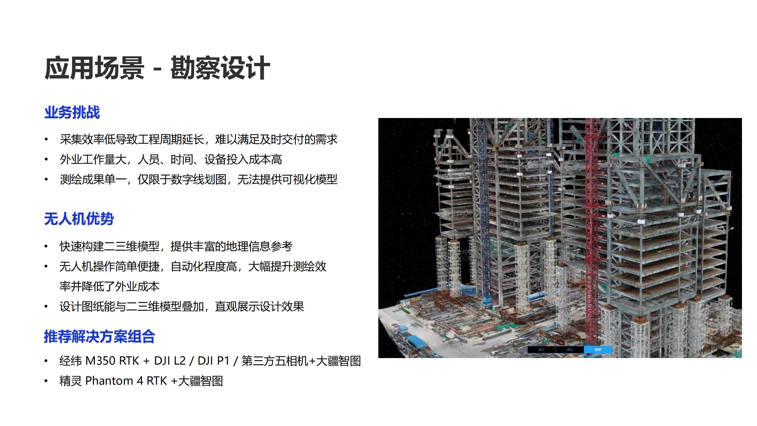 大疆测绘解决方案-工程测绘_02