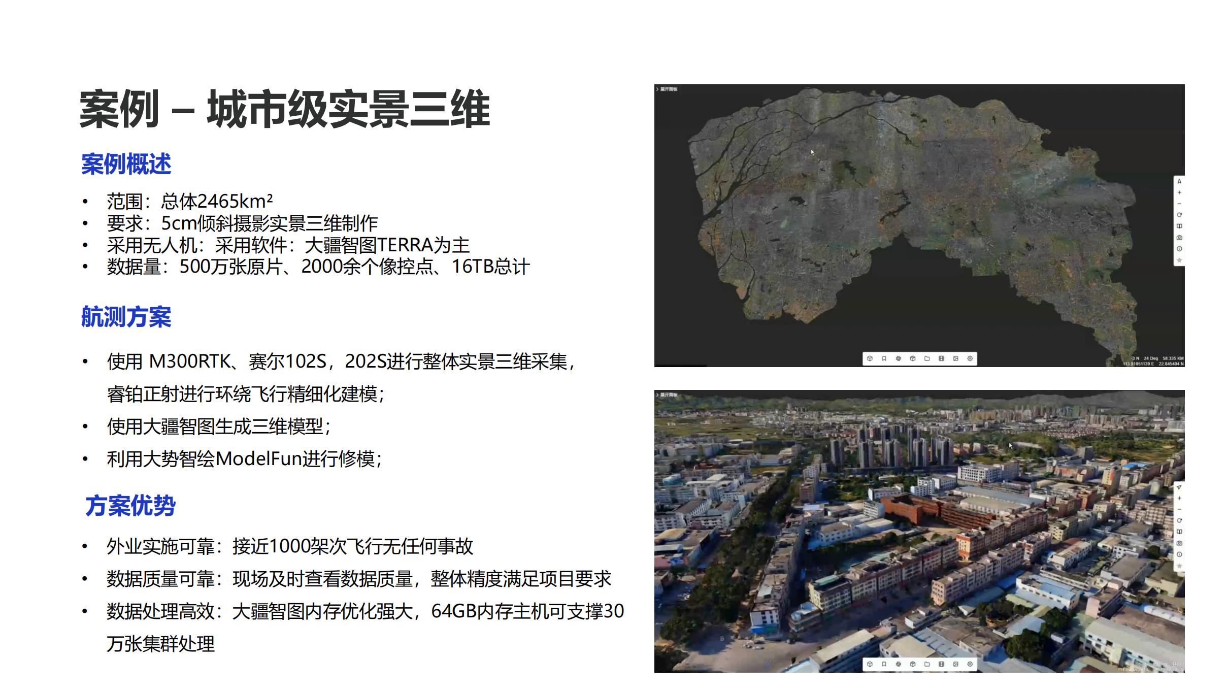 大疆测绘解决方案-基础测绘_18