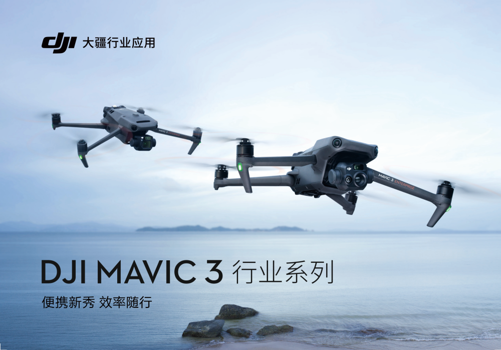 便携新秀，效率随行 | DJI Mavi...